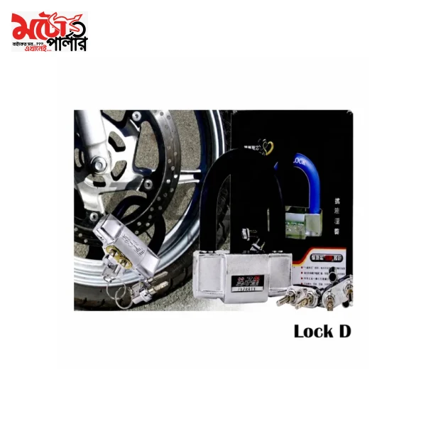 Motorcycle Disc Lock D Anti-Theft Brake Lock motorcycle disc lock D